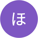 ひろしほりきり ひろしほりきり