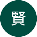 西村賢