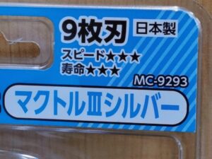 MC-9293 6枚セットの画像4