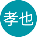 横山孝也 横山孝也