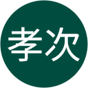 永瀬孝次 永瀬孝次