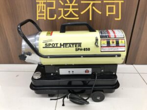 買取実績】ナカトミ スポットヒーター SPH-850［埼玉県東松山市］鴻巣店