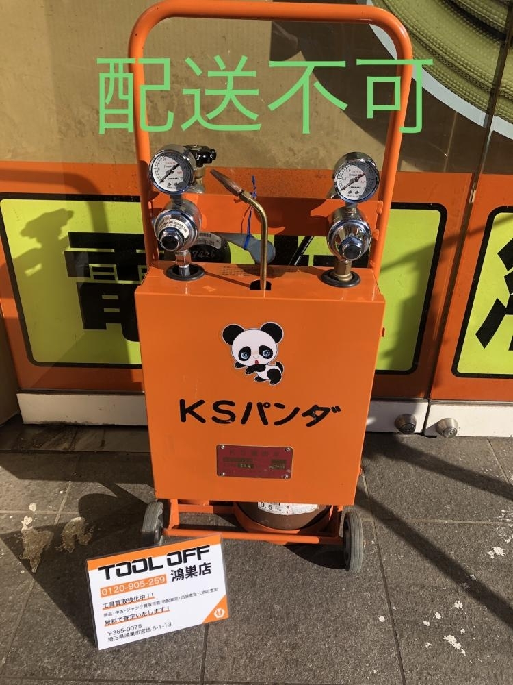 買取実績】カミマル 小型溶接セット KSパンダ［埼玉県東松山市］鴻巣店