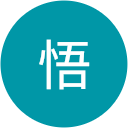 有村悟 有村悟