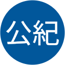 金谷公紀