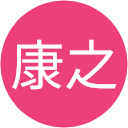 広瀬康之 広瀬康之