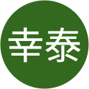 菅谷幸泰 菅谷幸泰