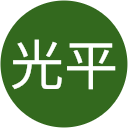 工藤光平 工藤光平
