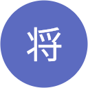 川満将