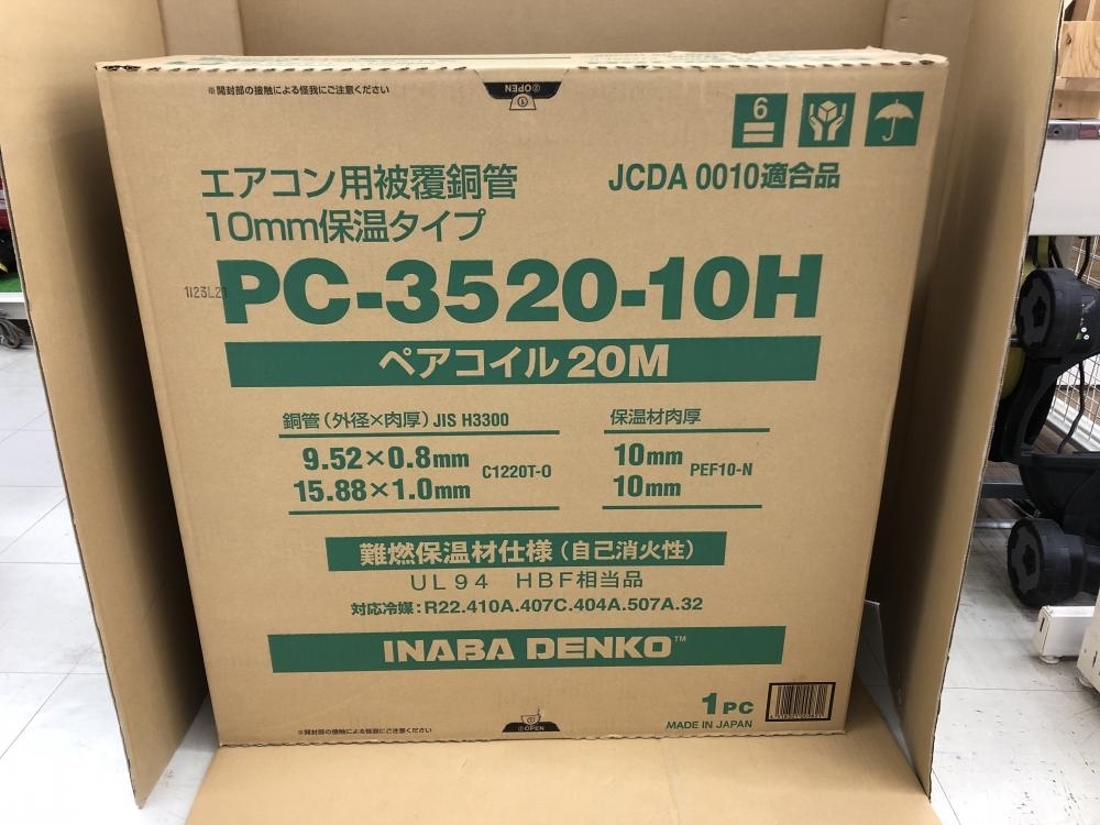 買取実績】 因幡電工 ペアコイル PC-3520-10H 2分3分 20m [茨城県守谷市] 柏店