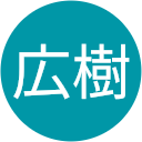 上妻広樹 上妻広樹
