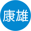 椎名康雄 椎名康雄