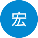 高橋宏