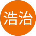 笹室浩治