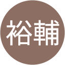 谷脇裕輔