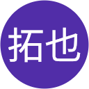 加藤拓也 加藤拓也