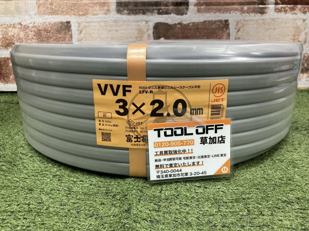 買取実績】富士電線 VVFケーブル 3×1.6[東京都葛飾区]草加店