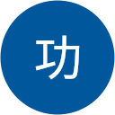 斎藤功 斎藤功