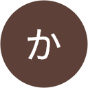 林か