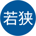 若狭伊佐央 若狭伊佐央