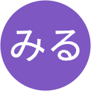 ここみる