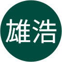 瀬野尾雄浩