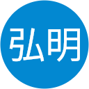 小松弘明