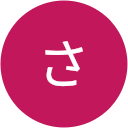 けさ けさ