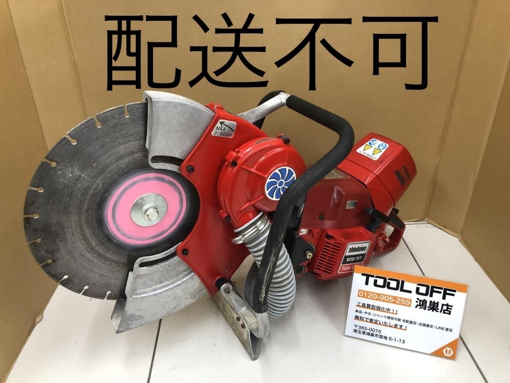 買取実績】Shindaiwa エンジンカッター ECD757［埼玉県東松山市］鴻巣店