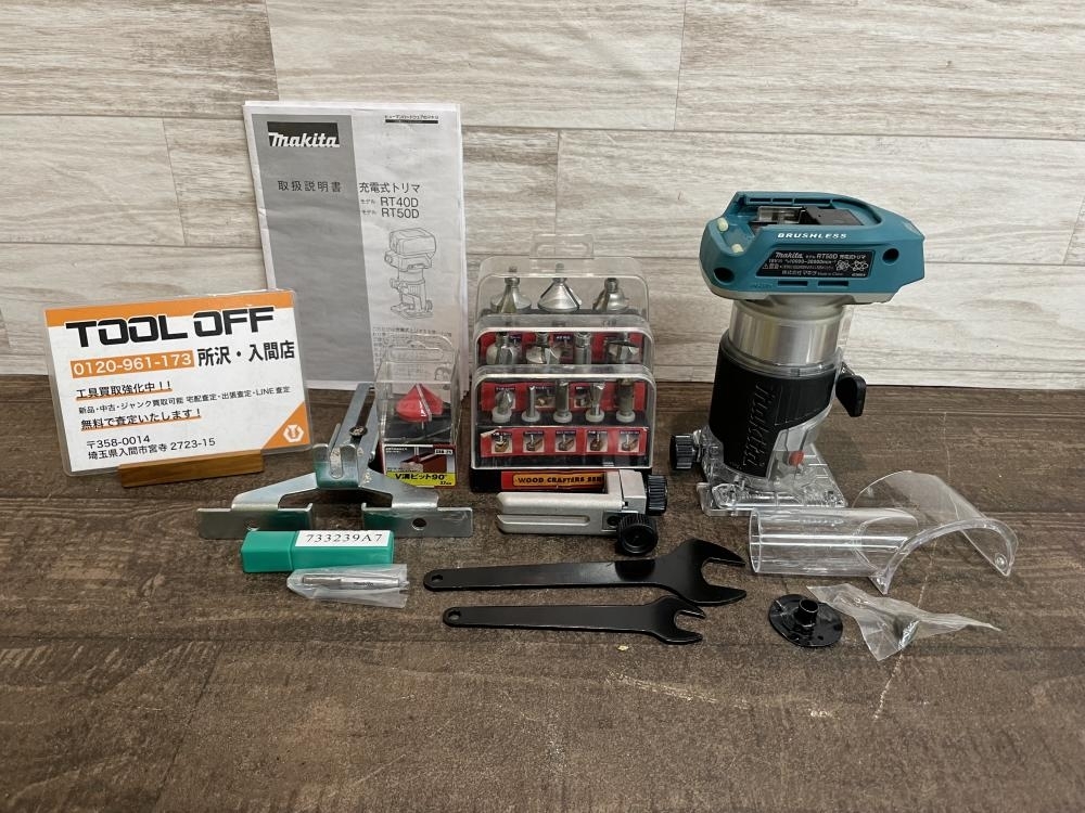 買取実績】マキタ makita 充電式トリマ RT50D［埼玉県所沢市］ 入間店 マキタ makita 充電式トリマ RT50D