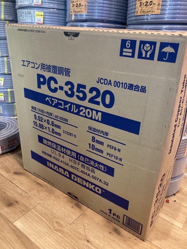 買取実績】因幡電工 ペアコイル3分5分 PC-3520［宮城県宮城郡利府町］仙台店 【買取実績】因幡電工 ペアコイル3分5分  PC-3520［宮城県宮城郡利府町］仙台店