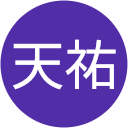 側天祐 側天祐