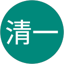 深野清一 深野清一