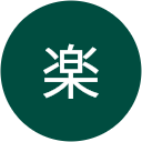 二本柳楽