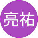 武田亮祐 武田亮祐