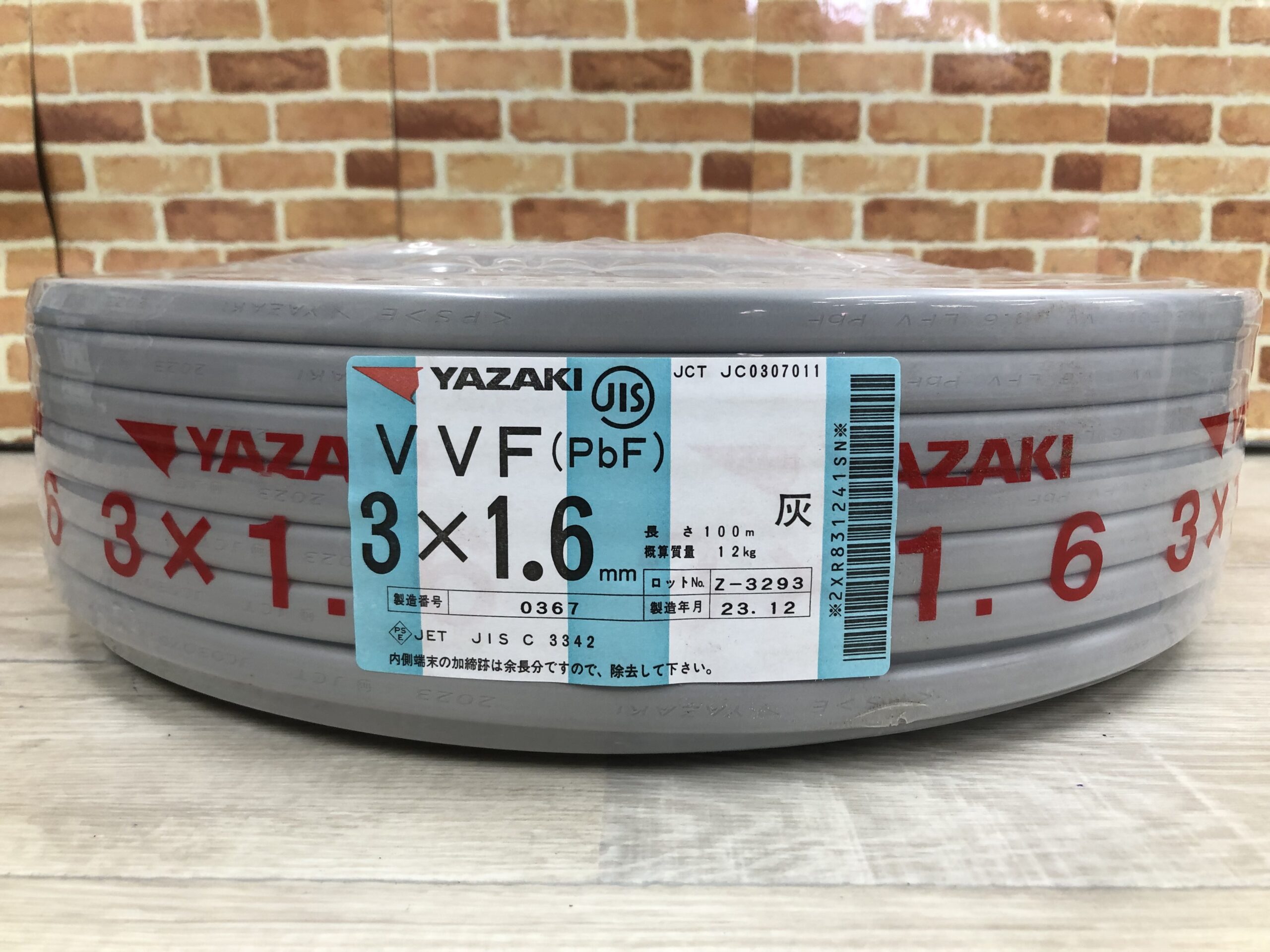 買取実績】 矢崎 VVFケーブル 3×1.6mm 100m 新品 【東京都調布市】調布店