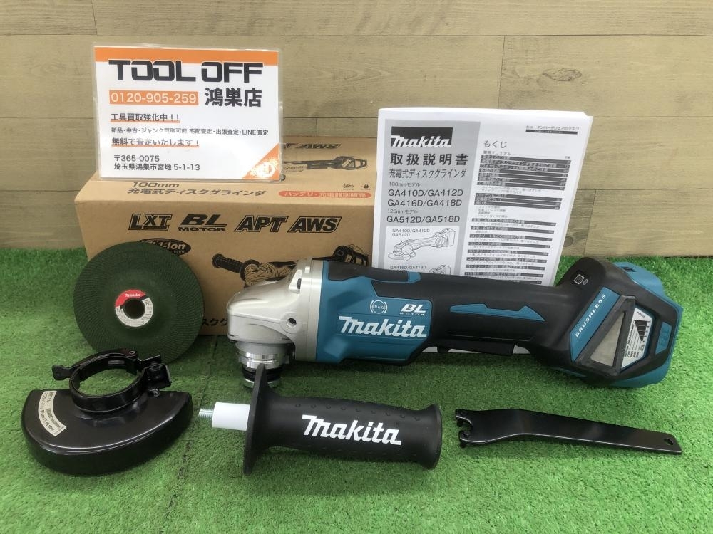 買取実績】makita 充電式ディスクグラインダ GA418DZ［埼玉県東松山市］鴻巣店