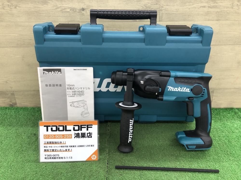 買取実績】makita 16mm 充電式ハンマドリル HR164D［埼玉県東松山市］鴻巣店