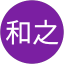 小倉和之 小倉和之