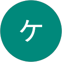 ケンジ