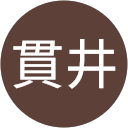 貫井竜三郎