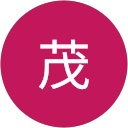 沢田茂