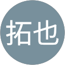 熊谷拓也