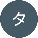 シゲオタグチ