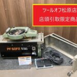 日立 HITACHI 180mmベビー超仕上かんな盤  100V フットスイッチ昇降確認 ※動作音大