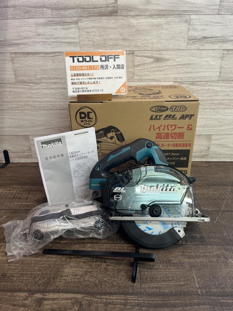 買取実績】マキタ makita 150㎜充電式チップソーカッタ CS553DZS [埼玉県狭山市]入間店