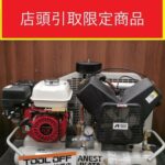 アネスト岩田 エンジンコンプレッサー エンジン式コンプレッサー 3馬力 2.2kw 