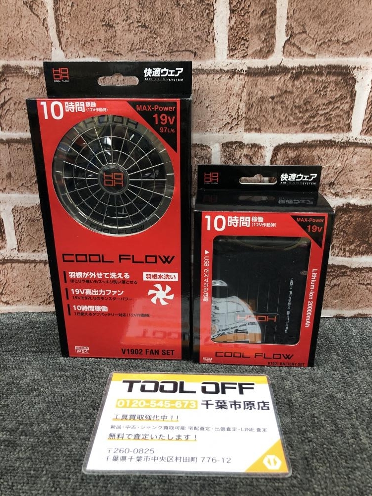 HOOH V1903 ファンバッテリーセット バッテリ二個 中古品 【ハンズクラフト宜野湾店】 HOOH V1903 ファンバッテリーセット バッテリ二個 中古品 【ハンズ