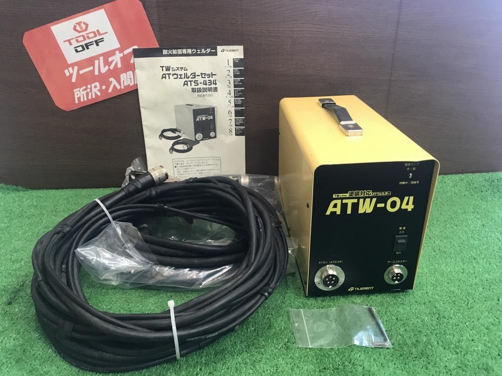 買取実績】タイルメント ATウェルダー TWシステム溶接機 ATW-04 [埼玉県飯能市]入間店