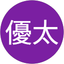 花井優太 花井優太